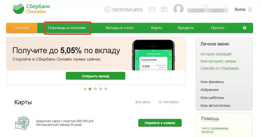 Как перевести с вб на сбербанк. Сбербанк. Переводим со сберегательного счета на карту. Vklad karta Сбербанк.