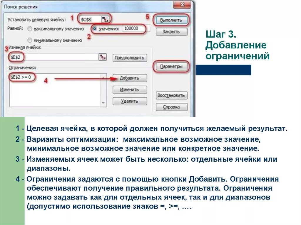 1 из решений установить. Поиск решения целевая ячейка. Параметры поиска решения. Установить целевую ячейку. Целевая ячейка.