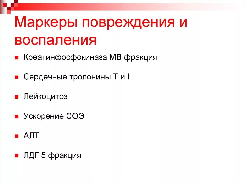 Маркеры воспаления анализ. Маркеры воспаления. Маркеры воспалительного процесса. Маркеры системного воспаления. Маркеры повреждения и воспаления.