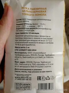 Цельнозерновая мука калорийность на 100 грамм