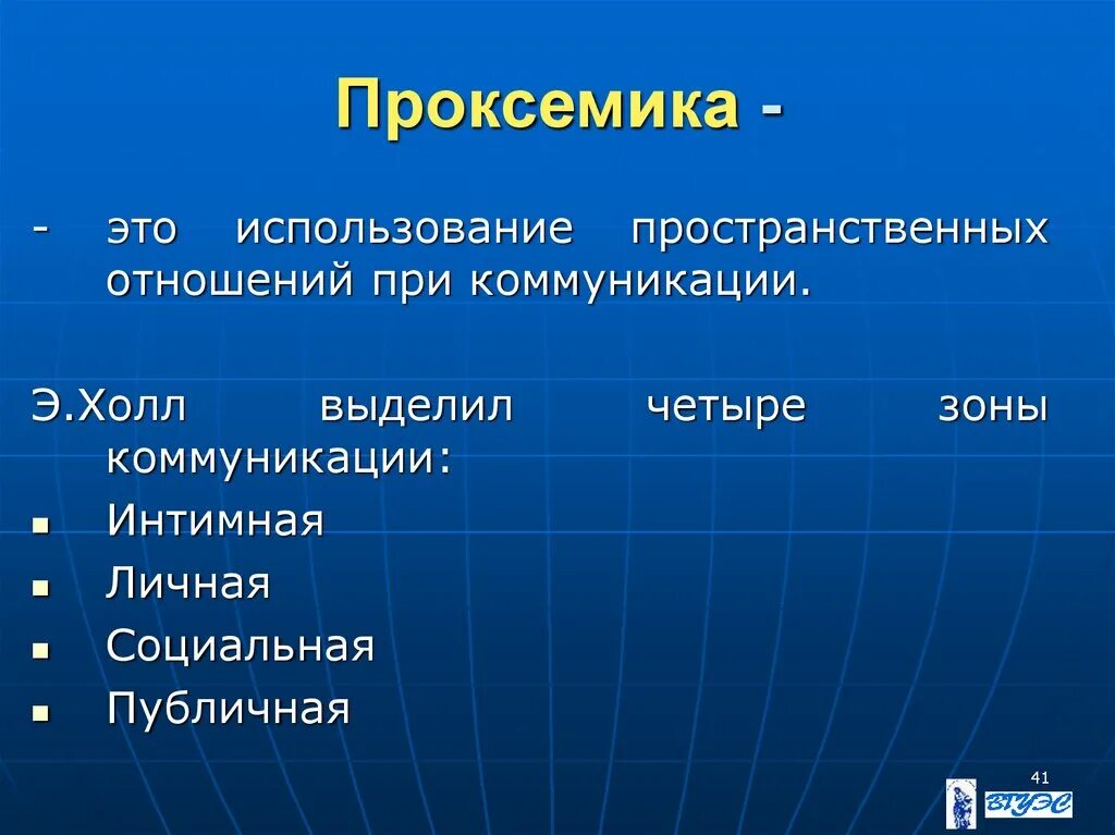 Проксемика. Зоны общения проксемика. Проксемика кратко. Проксемический Тип коммуникации. Проксемика изучает