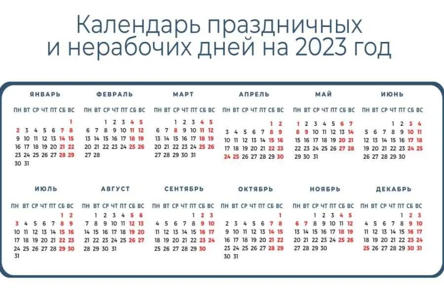 Календарь переносов праздничных. Календарь на 2023 год. Рабочий календарь на 2023. Отдых на новый год 2023. Рабочий календарь на 2023 год.