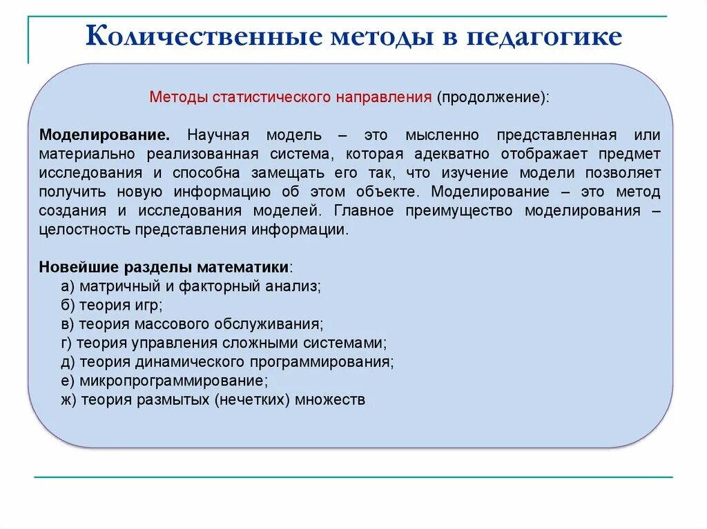 Количественные методы в педагогике. Методы количественного и качественного анализа в педагогике. Количественные методы исследования в педагогике. Методы качественного анализа в педагогике. Понятие педагогическая методика