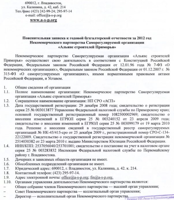 Пояснение деятельности организации. Пояснительная записка о финансово-хозяйственной деятельности. Пояснительная записка о деятельности организации. Пояснительная записка к бухгалтерской отчетности. Пояснительная записка к бухгалтерскому балансу пример.