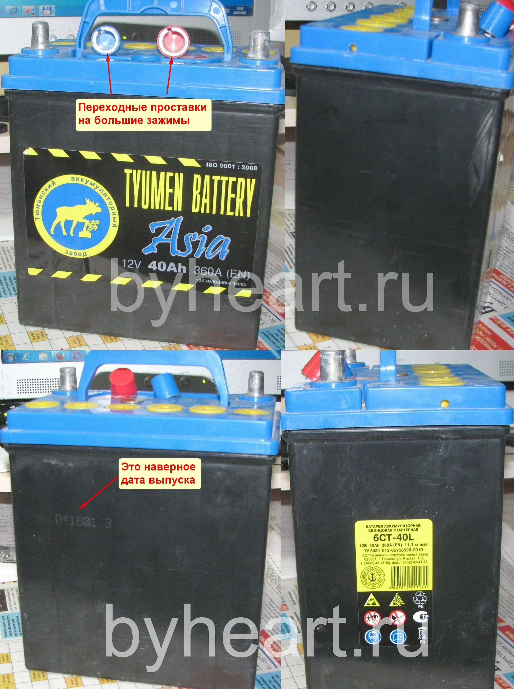 Tyumen battery asia 40
