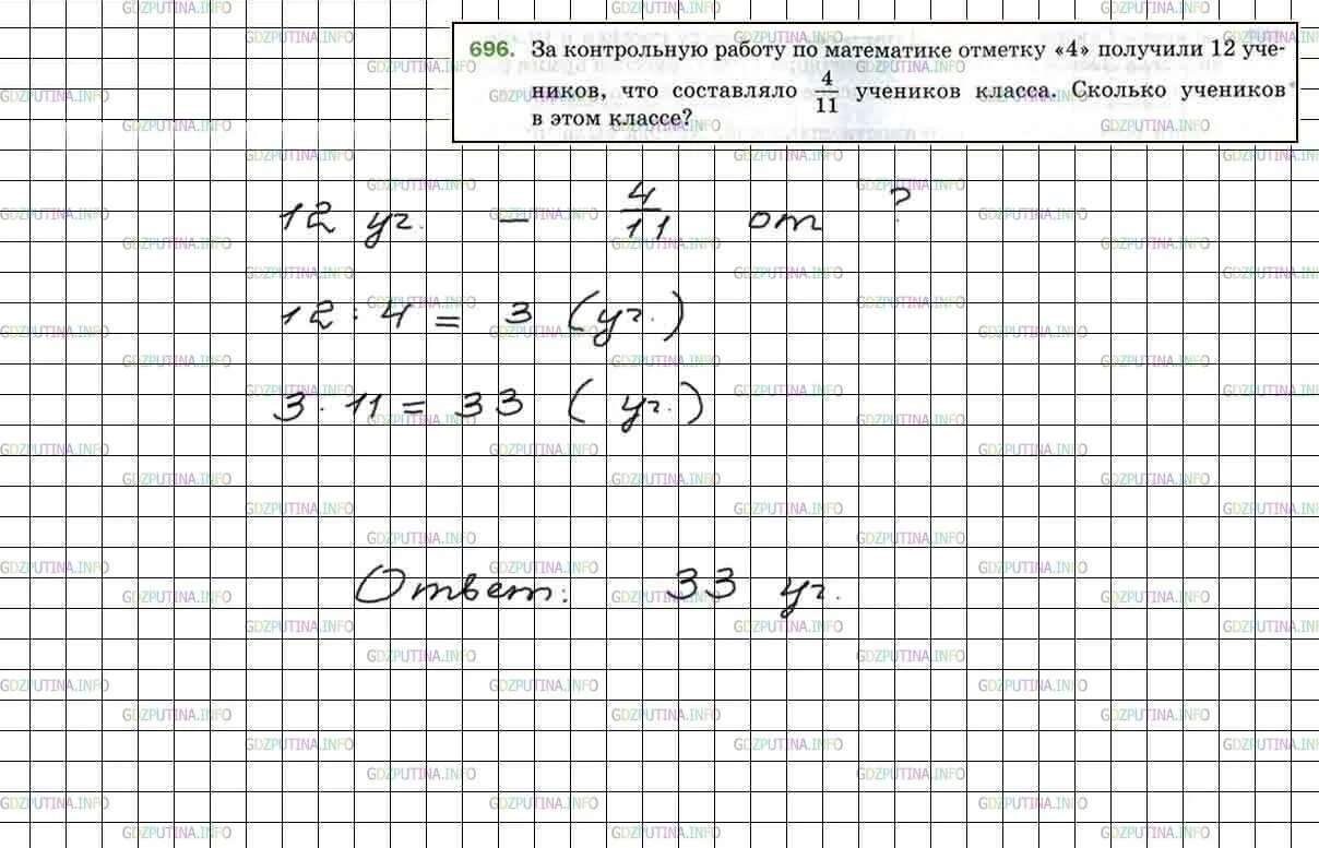Оценка за контрольную работу по математике. Математика 5 класс номер 696. Математика контрольные работы 4 класс оценки по математике. Математика 5 класс мерзляк номер 1034