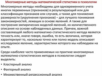 Метод многомерной статистики