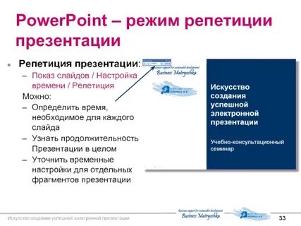 Powerpoint режим презентации