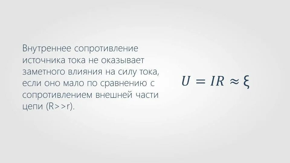 Формула цепи с внутренним сопротивлением источника. Внутреннее сопротивление источника тока формула. Внутреннее сопротивление тока формула. Внутреннее сопротивление источника формула. Формула нахождения внутреннего сопротивления источника тока.