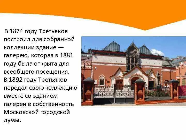 Сообщение о третьякове 3 класс. Сообщение о третьякове 3 класс