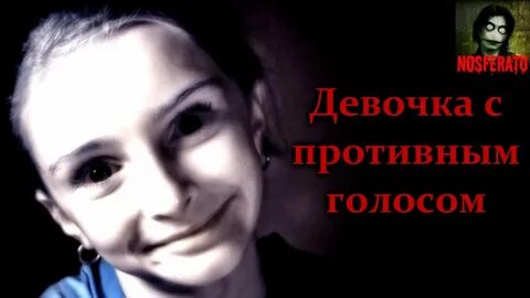 Противный голос
