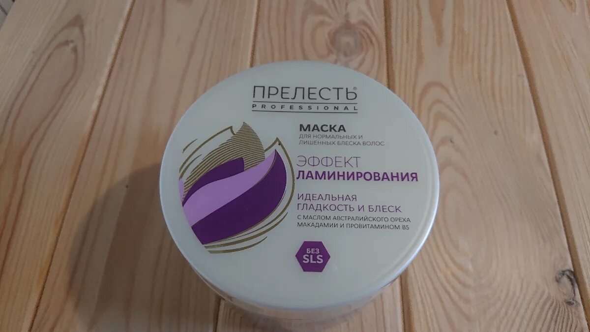 Маски для ламинированных волос. Прелесть professional маска эффект ламинирования. Маска для волос прелесть эффект ламинирования. Маска для волос 500мл прелесть. Профессиональная маска для волос с эффектом ламинирования.