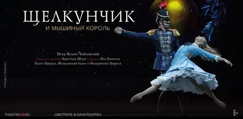 Щелкунчик действующие лица сказки