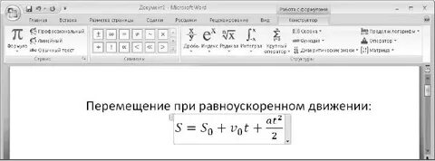 Перевод формул в ворд