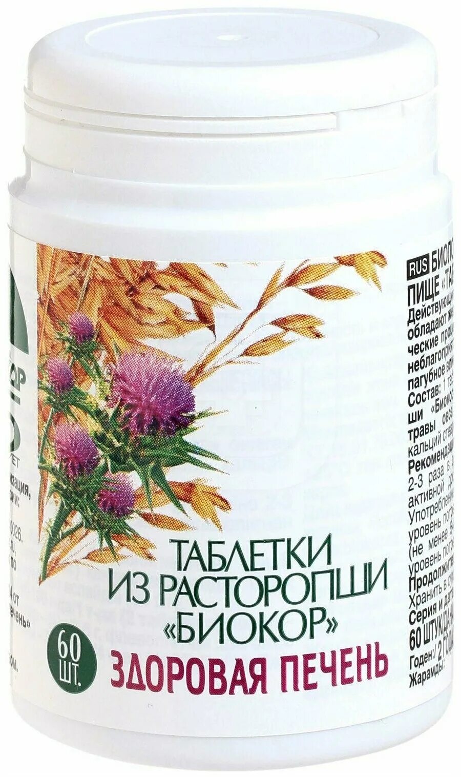 Расторопша экстракт таблетки. Расторопша для печени в капсулах эвалар. Расторопша парафарм таблетки. Расторопши экстракт табл. Родиола расторопша атоми.