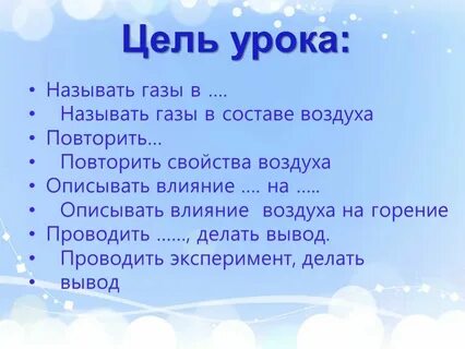 Воздух 3 класс видео