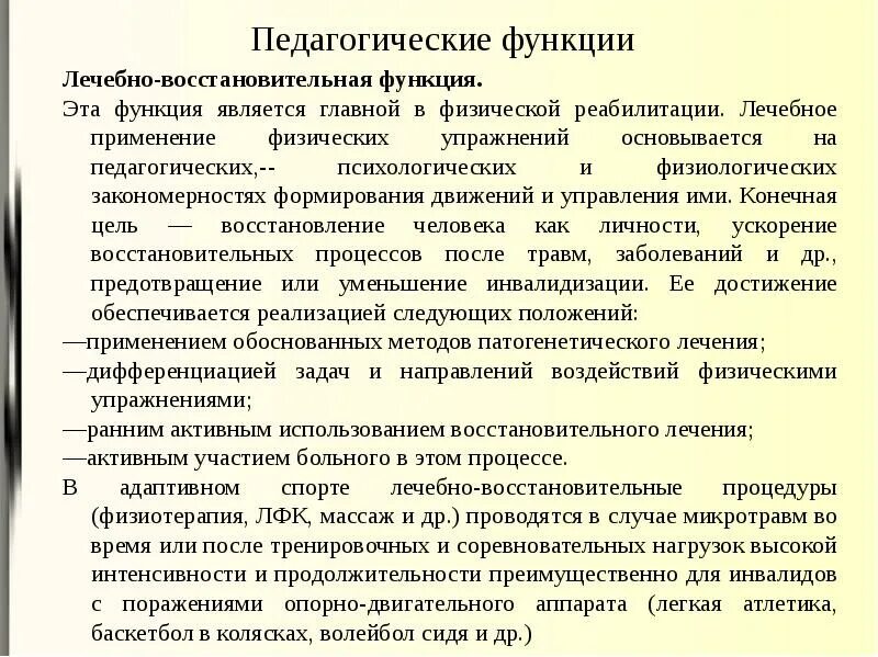 Адаптивное функционирование