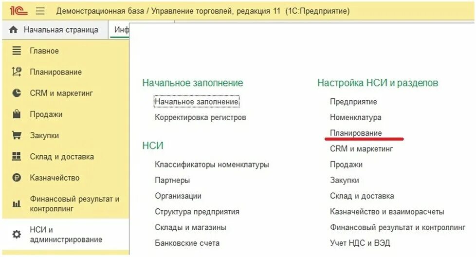 1с управление торговлей 11.4. 1с УТ11.5. 1с предприятие управление торговлей 11 вкладки. Управление торговлей УТ 11.5.