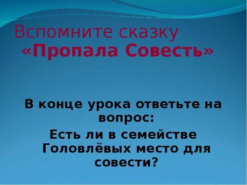 Рассказ на тему совесть. Рассказ на тему совесть пропала. В сказке пропала совесть про совесть. Сказка на тему совесть пропала. Вопросы по сказке пропала совесть.