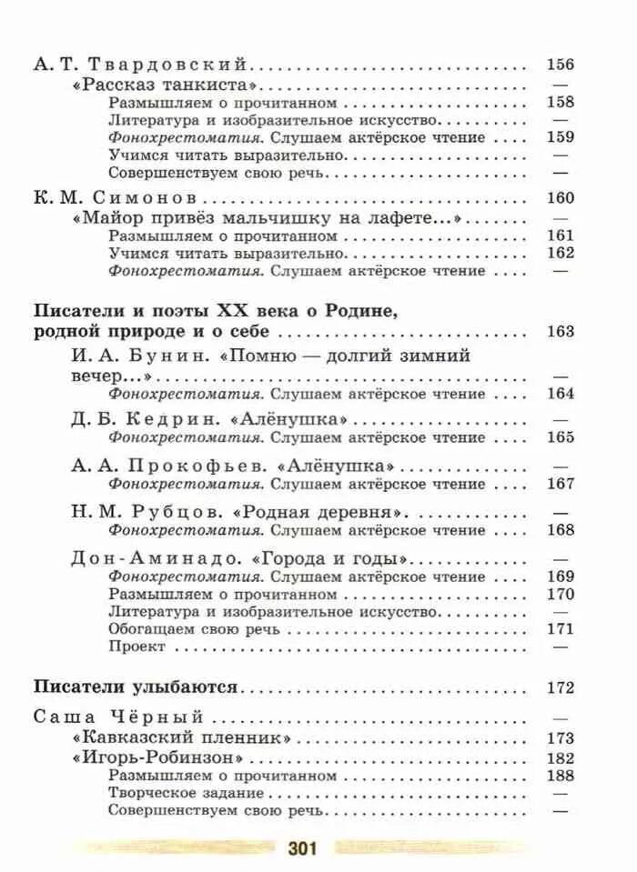 Учебник по литературе 5 класс Коровина 1 часть 2020 года содержание. Учебник литература 5 класс Коровина 1 часть 2020 содержание. Литература 5 класс Коровина 2020 содержание. Учебник по литературе 5 класс 1 часть Коровина 2020. Учебник по литературе 5 класс коровина 2023