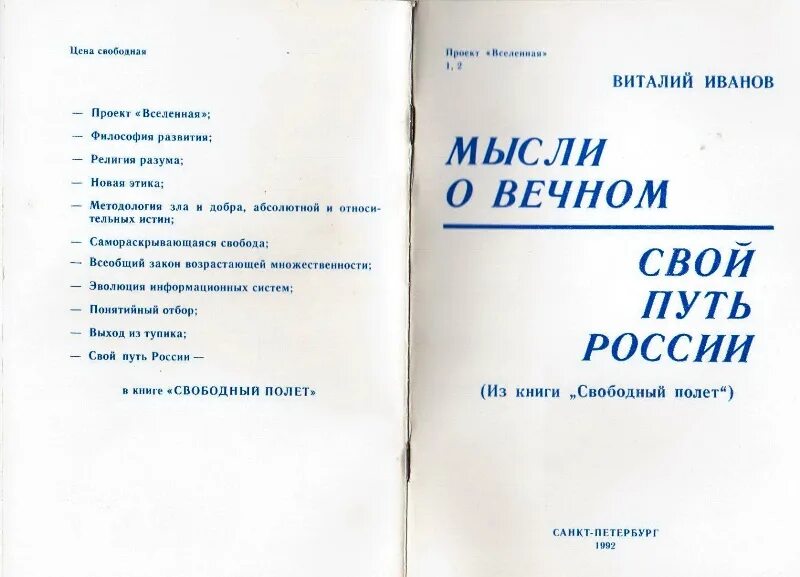 Быть свободным книга. Свободные книга. Книга 1992 СПБ. Энциклопедия русской мысли Иванова о них.