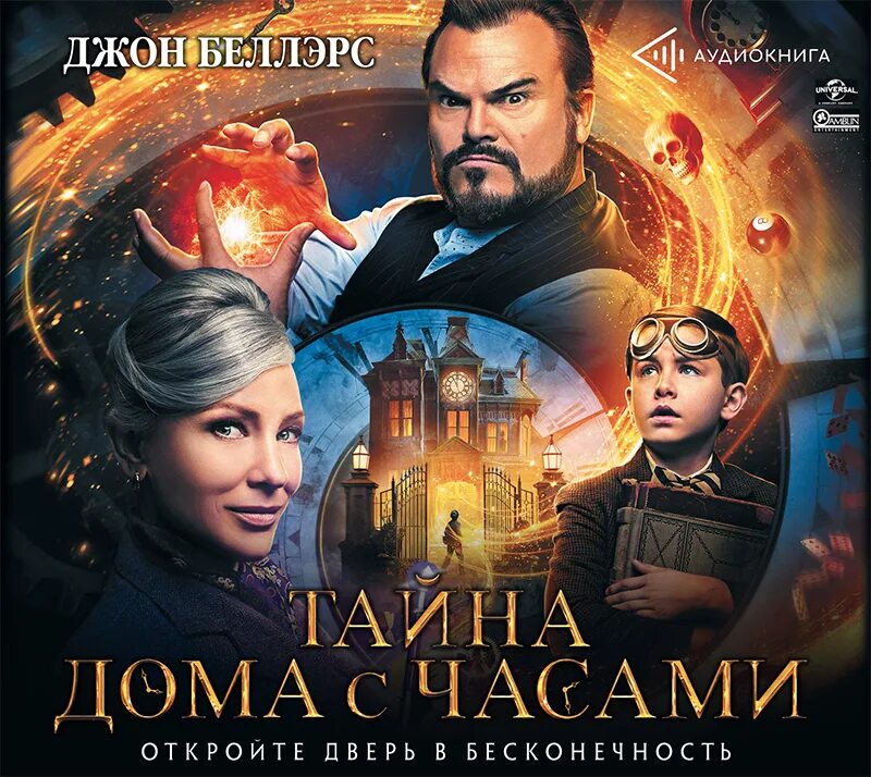 тайна дома с часами. книга тайна черного дома. тайна дома с часами книга. кейт бланшетт тайна дома с часами. тайна дома художника.