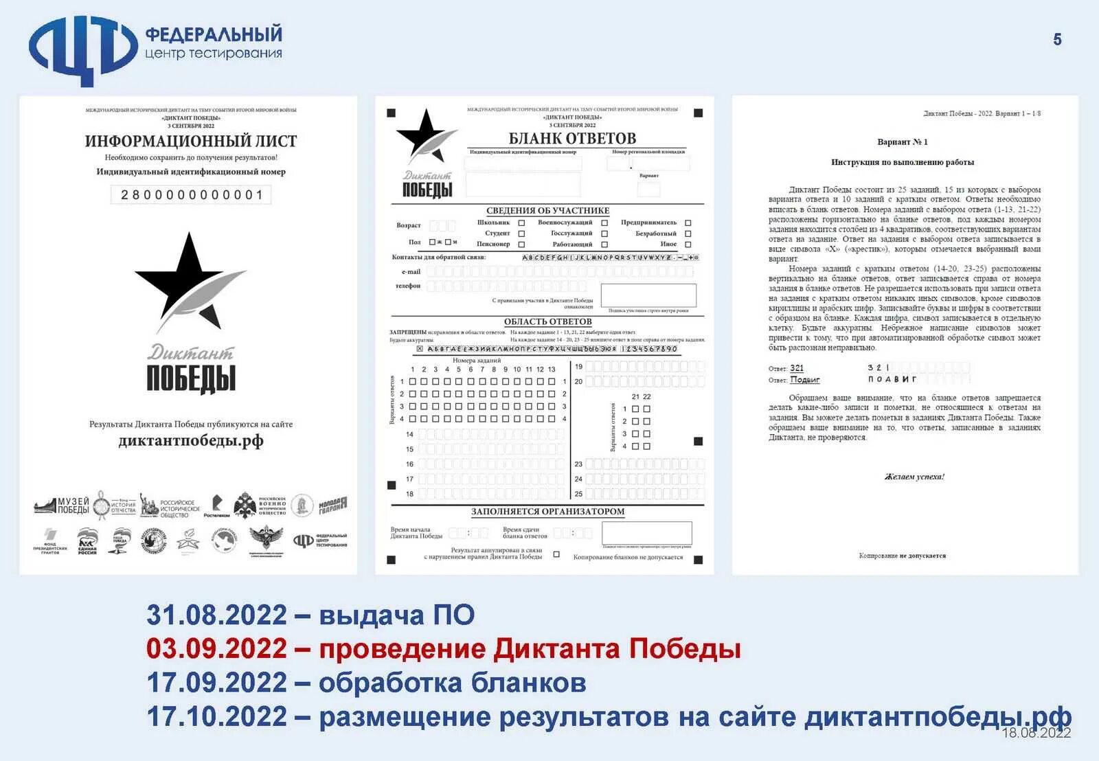 Военный диктант ответы. Диктант Победы 2022. Исторический диктант сертификат.