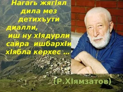 С днем рождения на даргинском