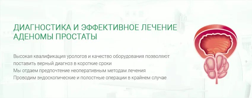 Как делается аденома простата