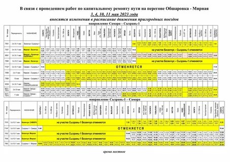 Расписание электричек чита карымская на завтра