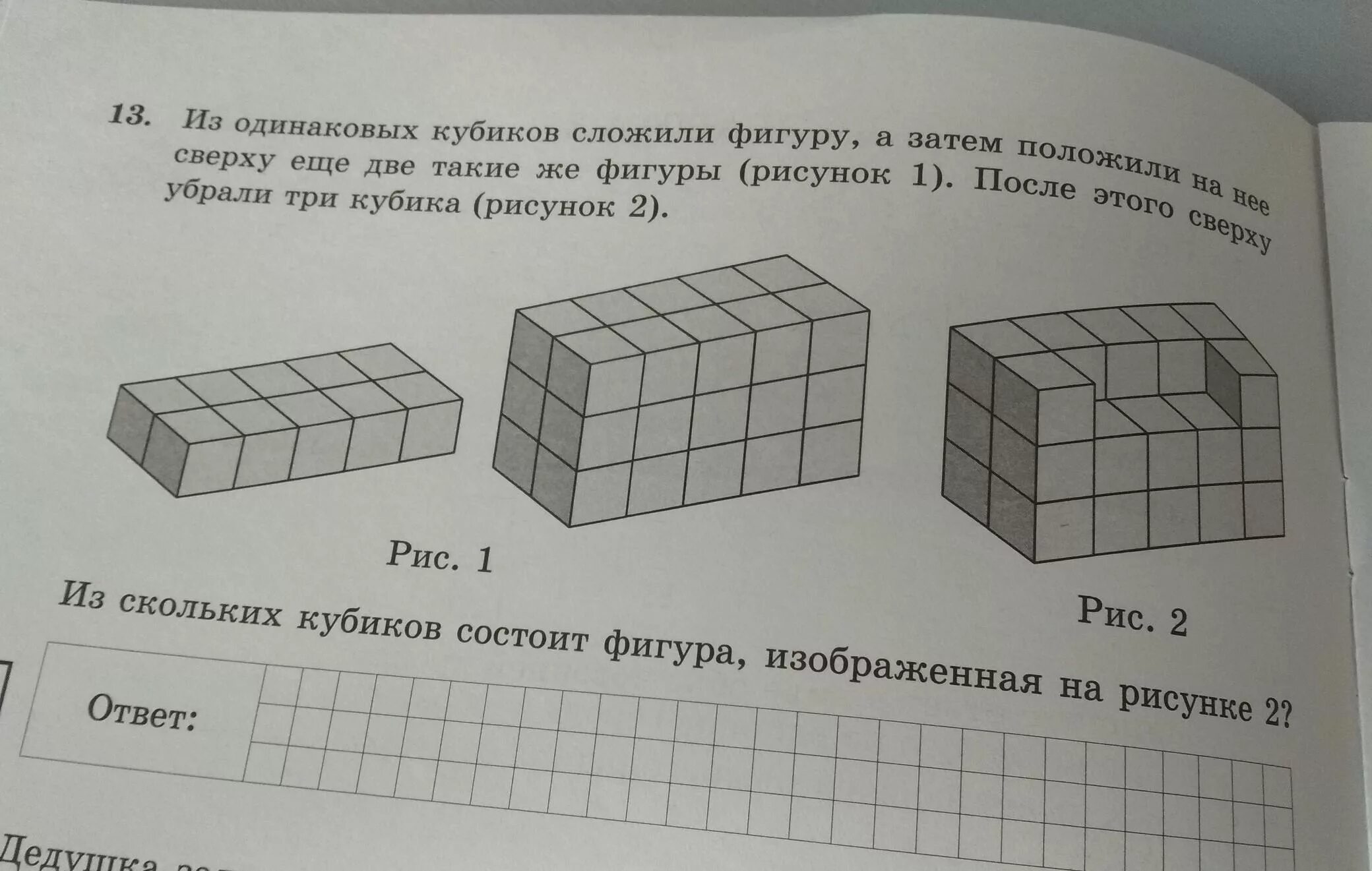 Из одинаковых кубиков изобразили стороны. Из одинаковых кубиков. Фигуры из одинаковых кубиков. Из одинаковых кубиков сложили фигуру. Фигуры составленные из одинаковых кубиков.