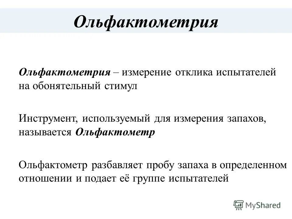 набор пахучих веществ для ольфактометрии, польша. ольфактометрия. ольфактометрия. функциональные методы исследования. ольфактометрия.