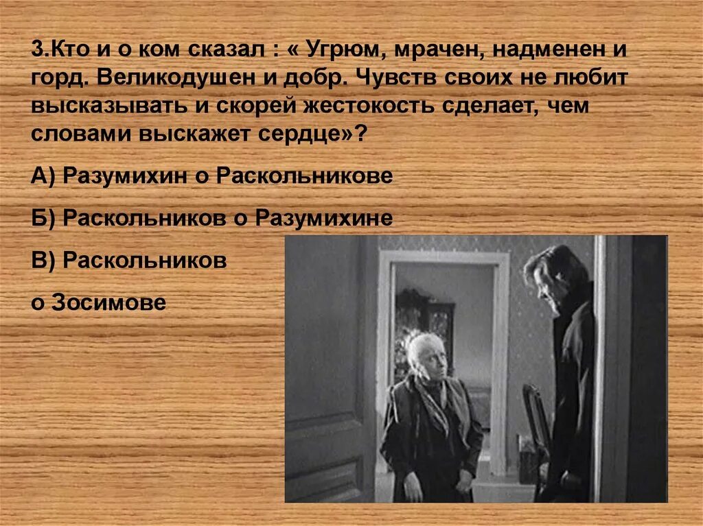 Контрольная работа преступление и наказание 10. Преступление и наказание мрачный. «Чувств своих не любит высказывать и скорей. Угрюм мрачен над Минин и горд. Угрюм мрачен надменен и горд кто это.