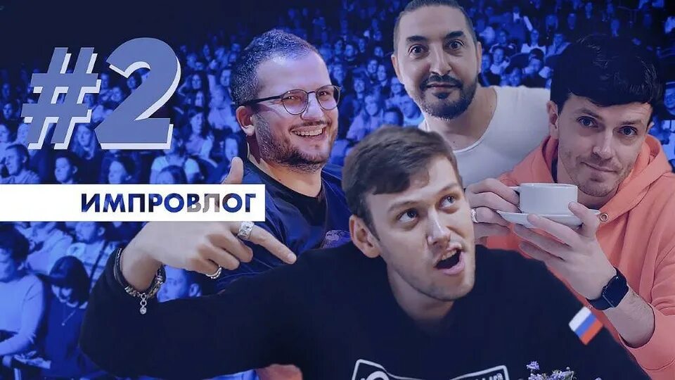Импроком истории