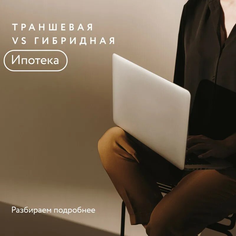 Траншевая ипотека условия. Траншевая ипотека. Траншевая ипотека Сбербанк. Траншевая ипотека Екатеринбург. Траншевая ипотека картинки.