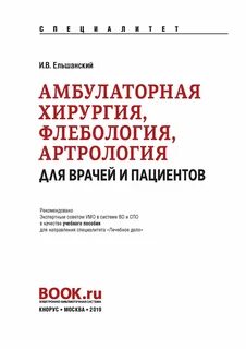 Архиерейская флебологии и хирургии доктора луговского