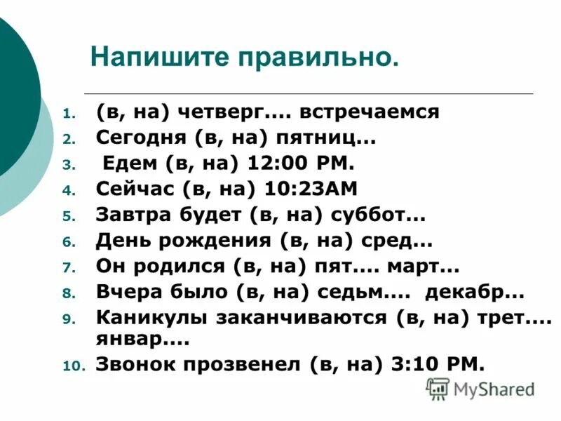 День недели сегодня какое число завтра