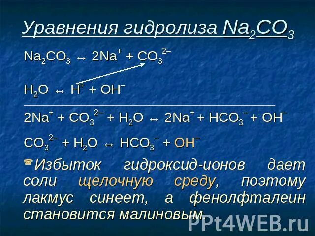 Ba oh na2so4. Гидролиз соли na2co3. Уравнение гидролиза na2co3. Гидролиз na2co3 молекулярное уравнение. Na2co3 гидролиз Лакмус.