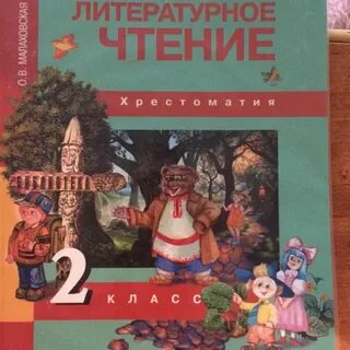 Литературное чтение для детей 4 класса