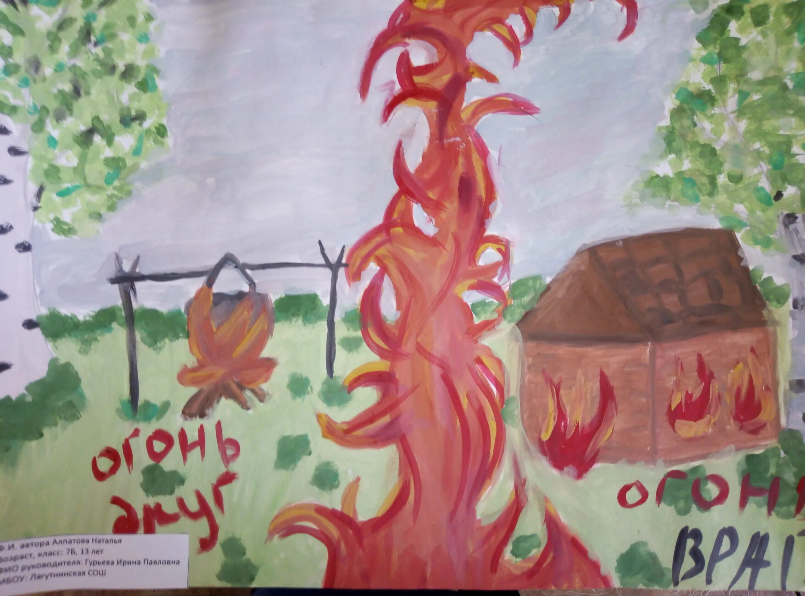 конкурс на противопожарную тематику. огонь друг враг 2023 2024 конкурс. огонь враг картинки для детей.