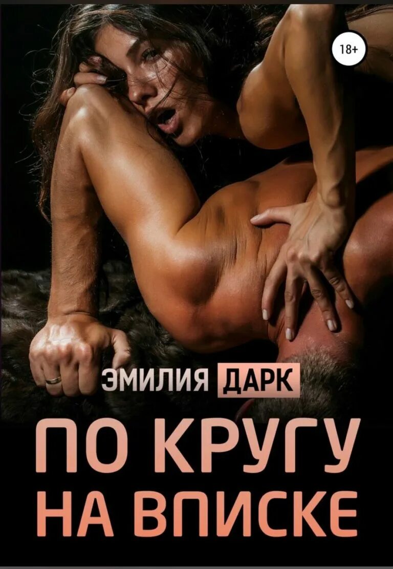 Скачать Книги Эротика Полная Версия