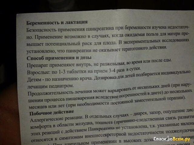 Панкреатин таблетки до еды или после принимать. Панкреатин при беременности. Панкреатин таблетки дозировка для детей. Панкреатит таблетки при беременности.