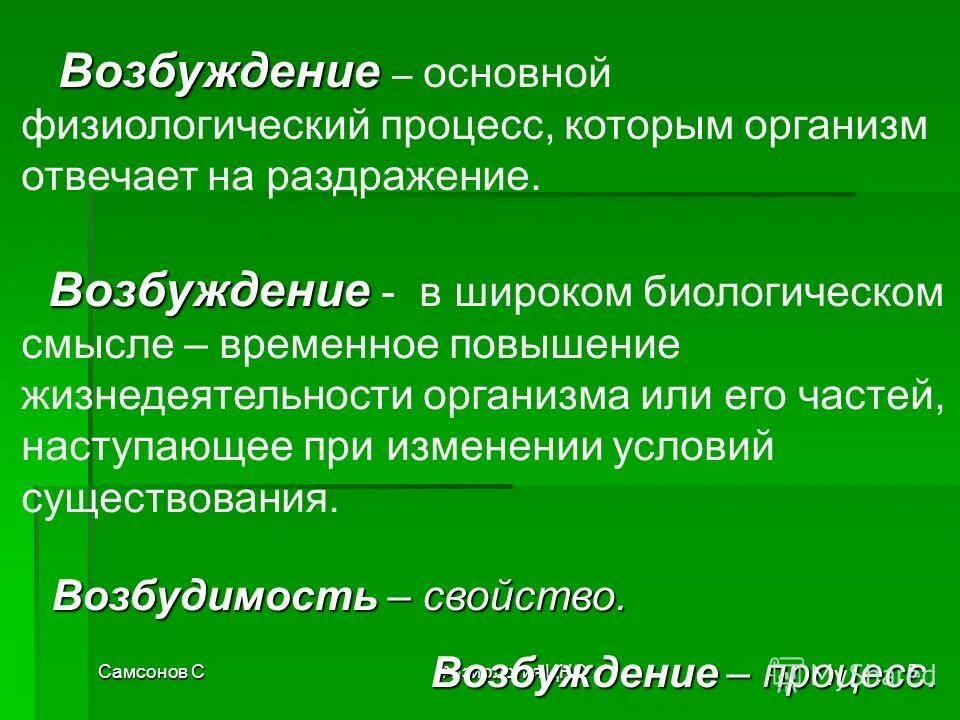 Раздражимость физиология. Понятие раздражимости и возбудимости. Свойства мышечной ткани сократимость. Свойства возбудимости. Раздражимость животные.