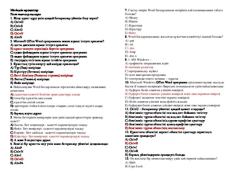 Тест по word с ответами. Информатика тест жауаптарымен. Биология 7 сынып тест. Педагогика сұрақтары жауаптарымен тест. Хирургия колледж тест жауаптарымен.