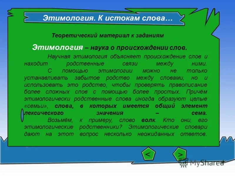 какой словарь означает значение слов. словарь в котором объясняется происхождение слов. происхождение слова жилет. этимологический словарь слова. словарь в котором объясняется происхождение слов.
