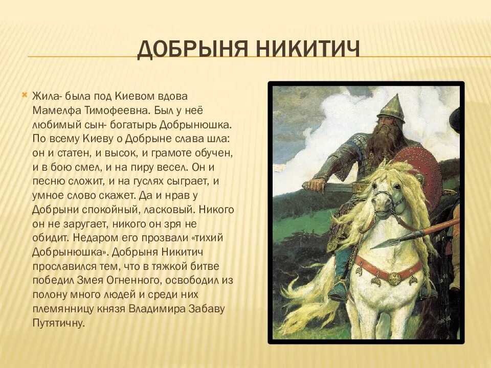 Назовите богатырей
