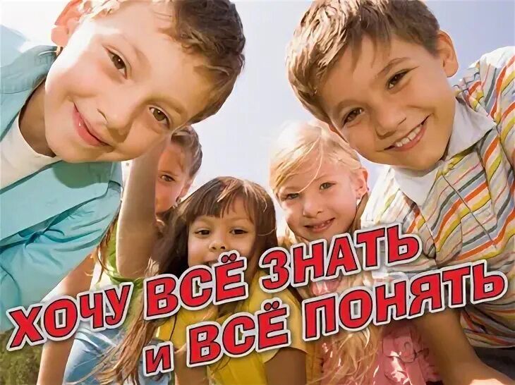 Детская программа хочу