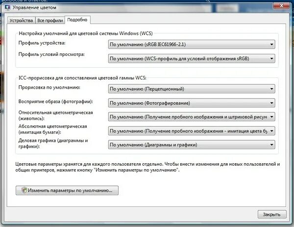 Управление цветом в windows 11. Управление цветом в windows 11