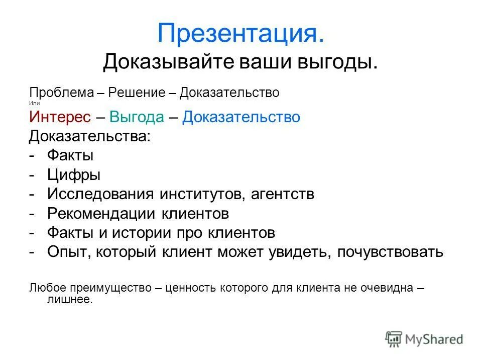 Проблемы потребителя примеры. Проблема выгода. Что такое проблемы выгоды. Проблема выгода. Выгода для клиента.