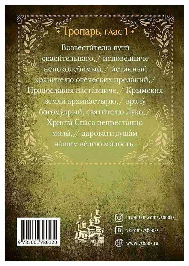 Акафист Спиридону Тримифунтскому читать 40 дней отзывы. Молитва Спиридону Тримифунтскому о жилье продажа и покупка квартиры. Читать акафист святителю луке